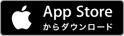 App Storeからダウンロード