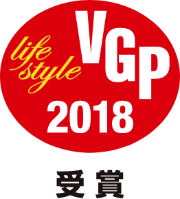 VGP2018受賞