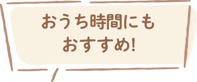 快適なフィット感