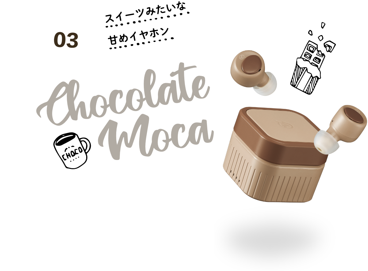 [03]スイーツみたいな甘いめイヤホン Chocolate Moca